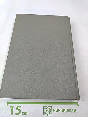 Собрание сочинений. Том 4