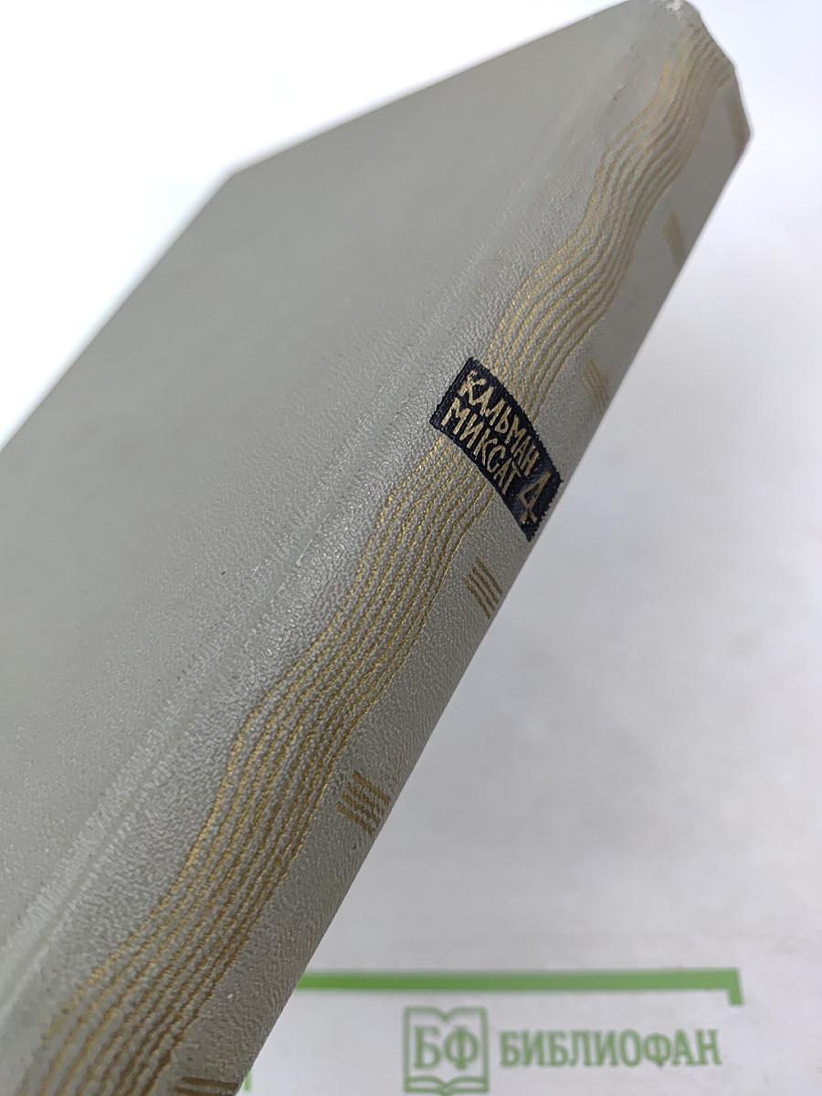 Собрание сочинений. Том 4