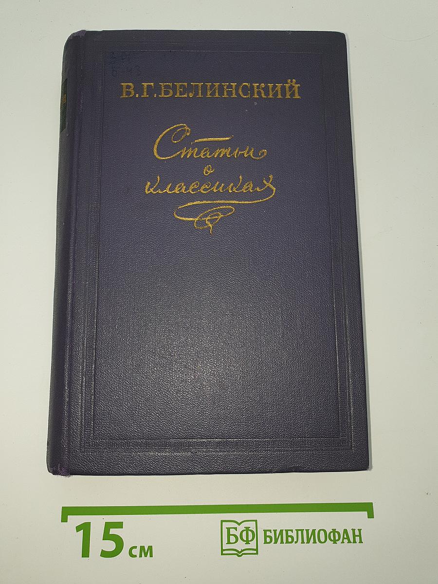 Статьи о классиках