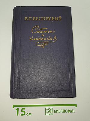 Статьи о классиках