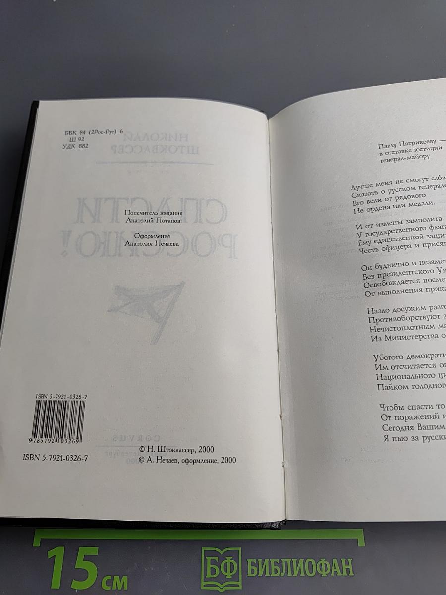 Спасти Россию!