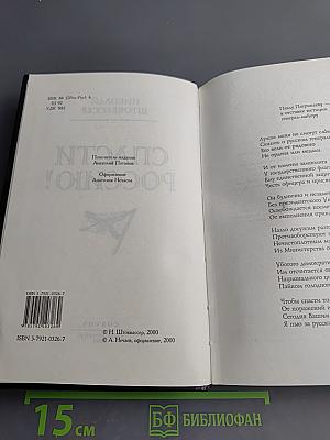 Спасти Россию!