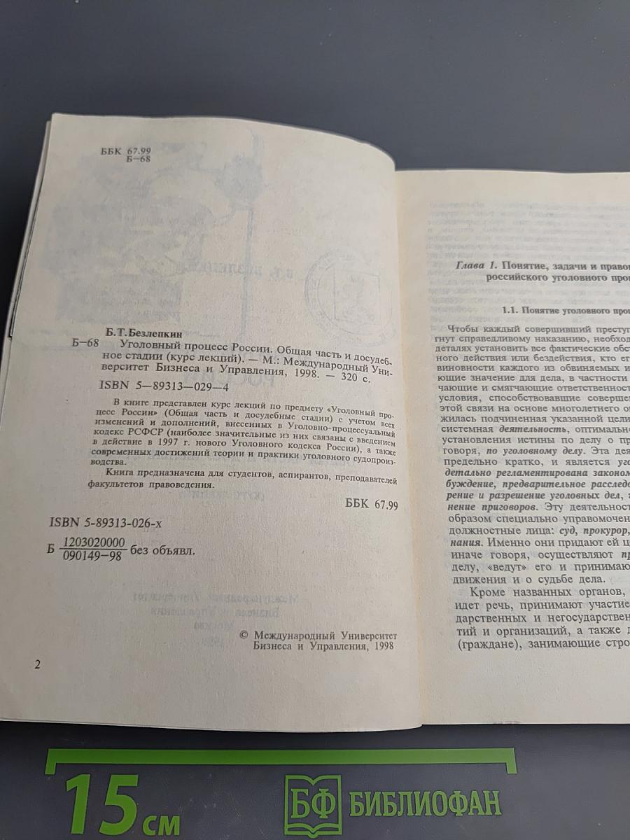 Уголовный процесс России. Общая часть и досудебные стадии (Курс лекций)