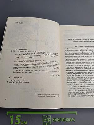 Уголовный процесс России. Общая часть и досудебные стадии (Курс лекций)