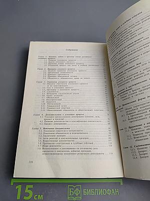 Уголовный процесс России. Общая часть и досудебные стадии (Курс лекций)
