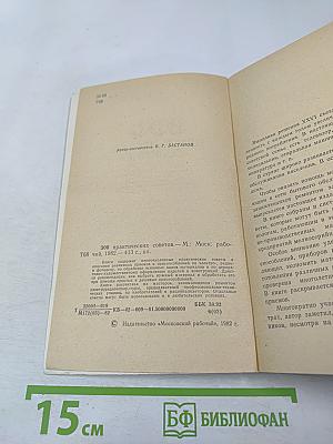 300 практических советов