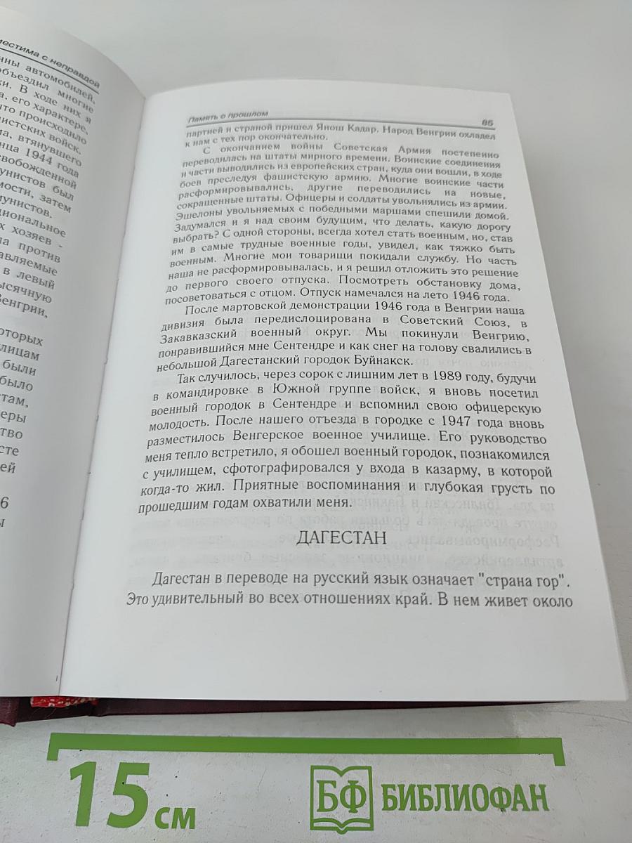 Память о прошлом