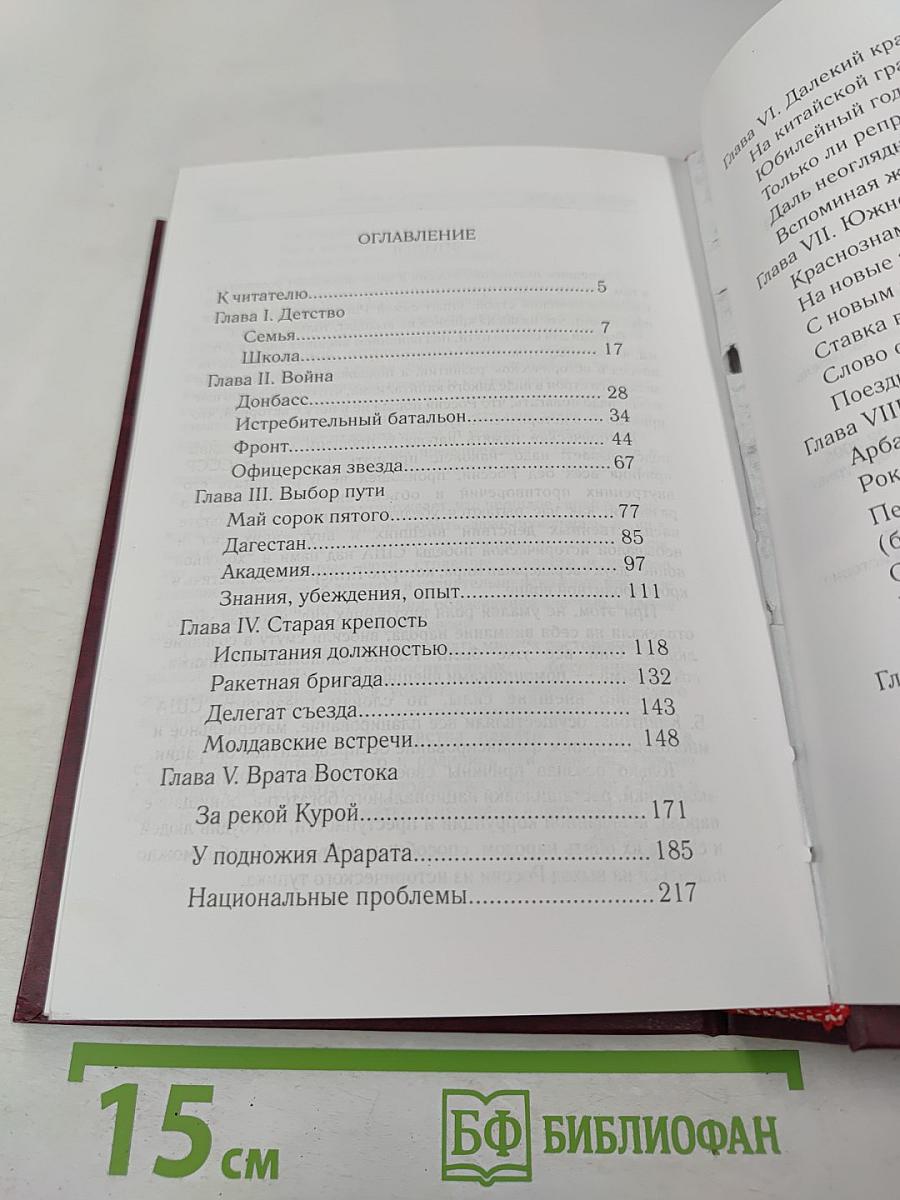 Память о прошлом