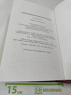 Память о прошлом