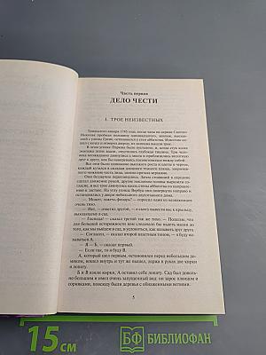 Таинственный незнакомец