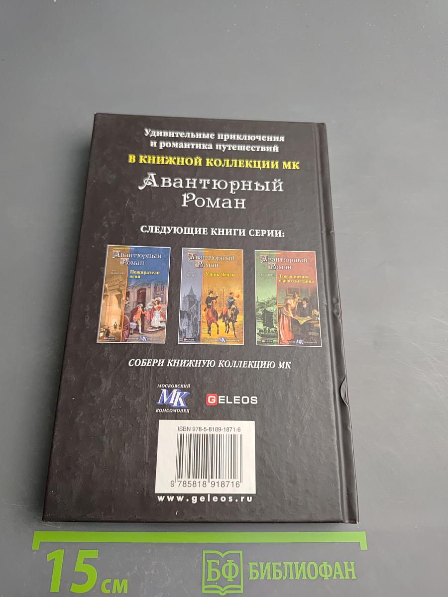 Таинственный незнакомец