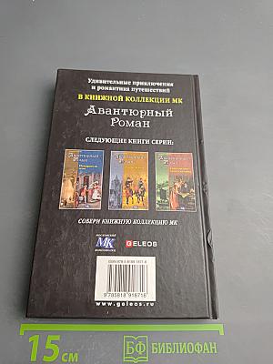 Таинственный незнакомец