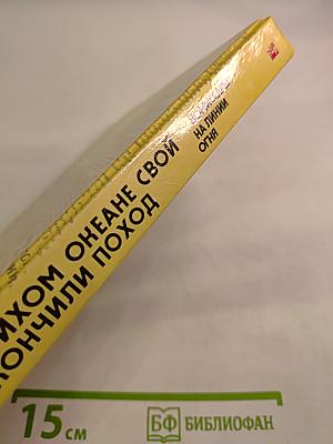 Комиссары на линии огня