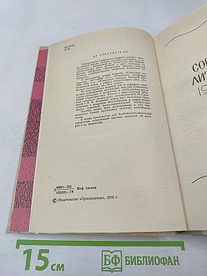 Литература народов СССР. Хрестоматия. Для 10 класса средней школы