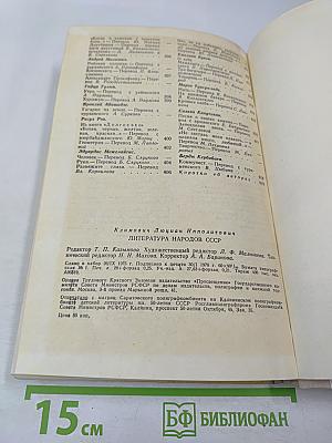 Литература народов СССР. Хрестоматия. Для 10 класса средней школы