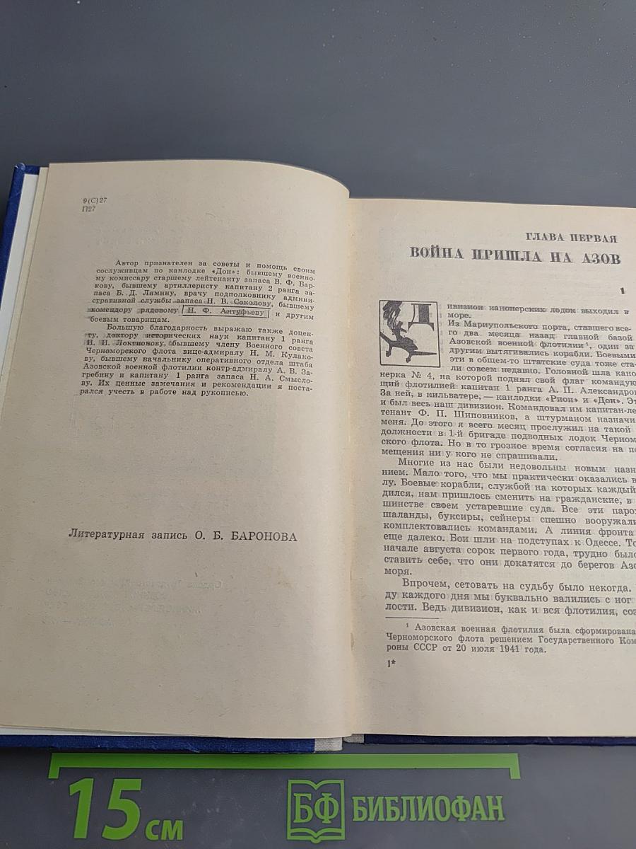 Не славы ради