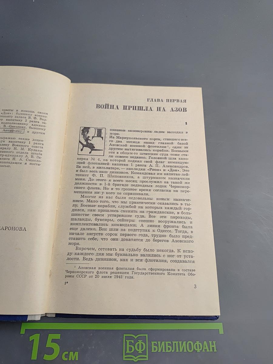 Не славы ради