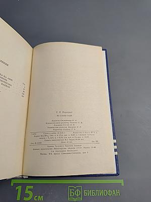 Не славы ради