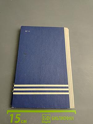 Не славы ради