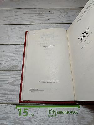 Собрание сочинений. Том третий
