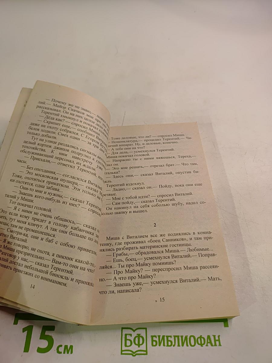 Медвежья услуга 1