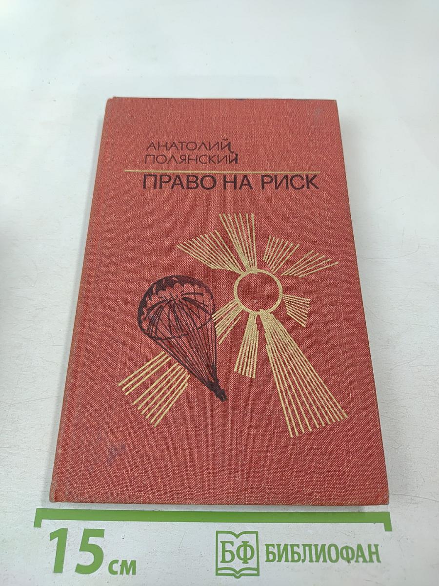 Право на риск