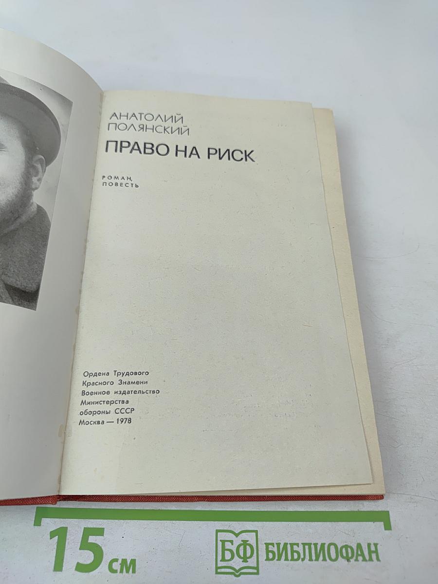 Право на риск