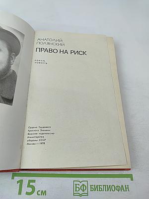 Право на риск