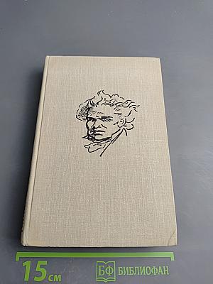 Людвиг ван Бетховен. Очерк жизни и творчества