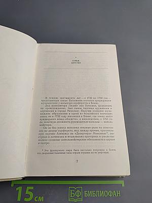 Людвиг ван Бетховен. Очерк жизни и творчества