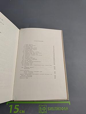 Людвиг ван Бетховен. Очерк жизни и творчества