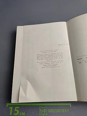 Людвиг ван Бетховен. Очерк жизни и творчества