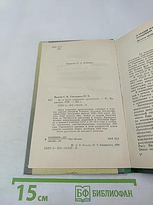 1939 До и после секретных протоколов