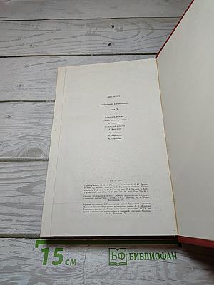 Собрание сочинений. Том третий