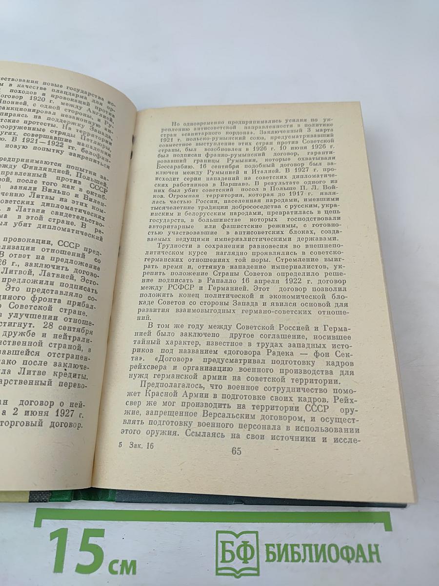 1939 До и после секретных протоколов