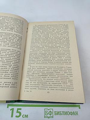 1939 До и после секретных протоколов