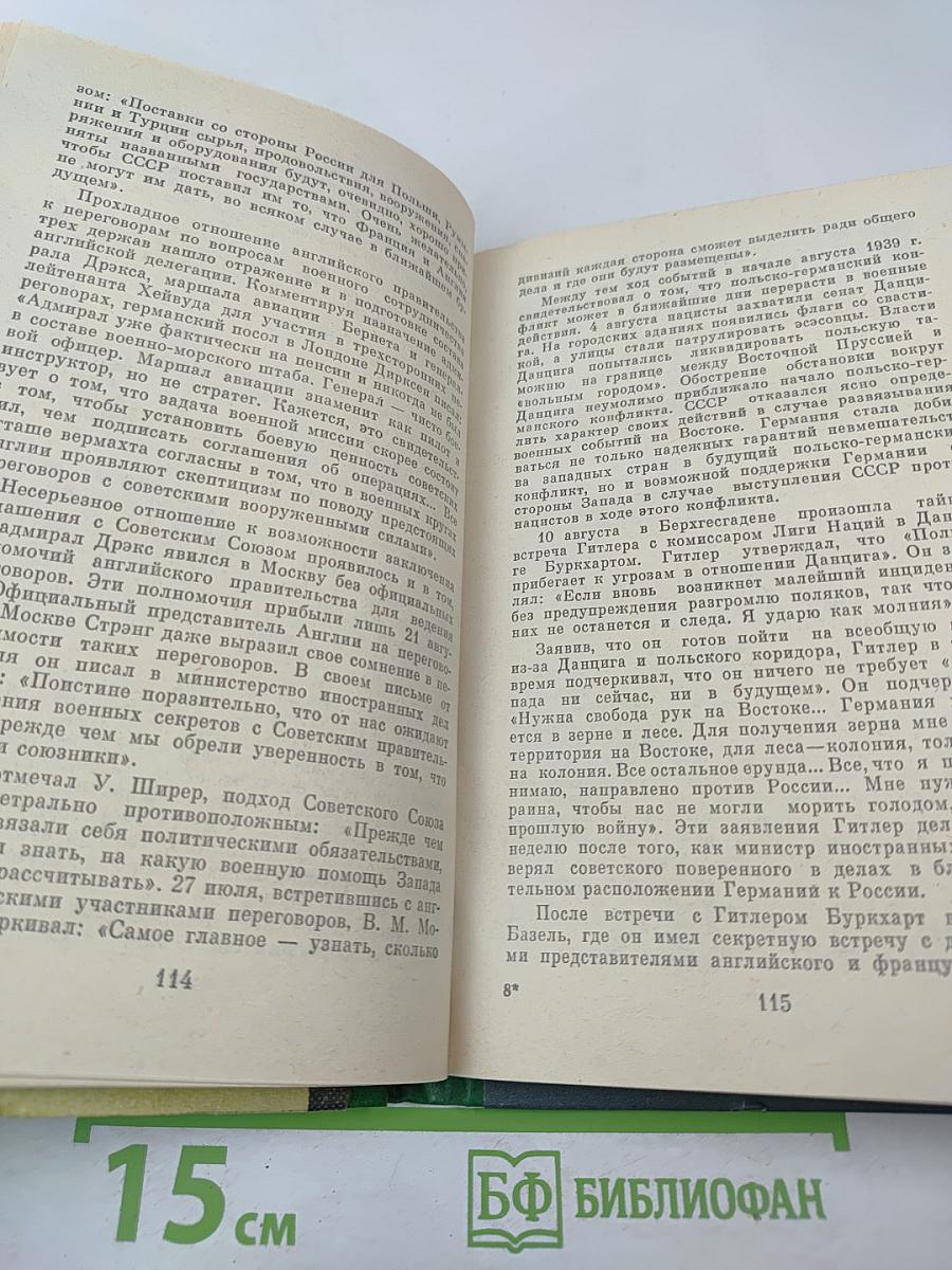 1939 До и после секретных протоколов