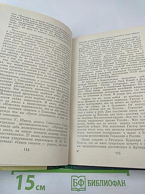 1939 До и после секретных протоколов