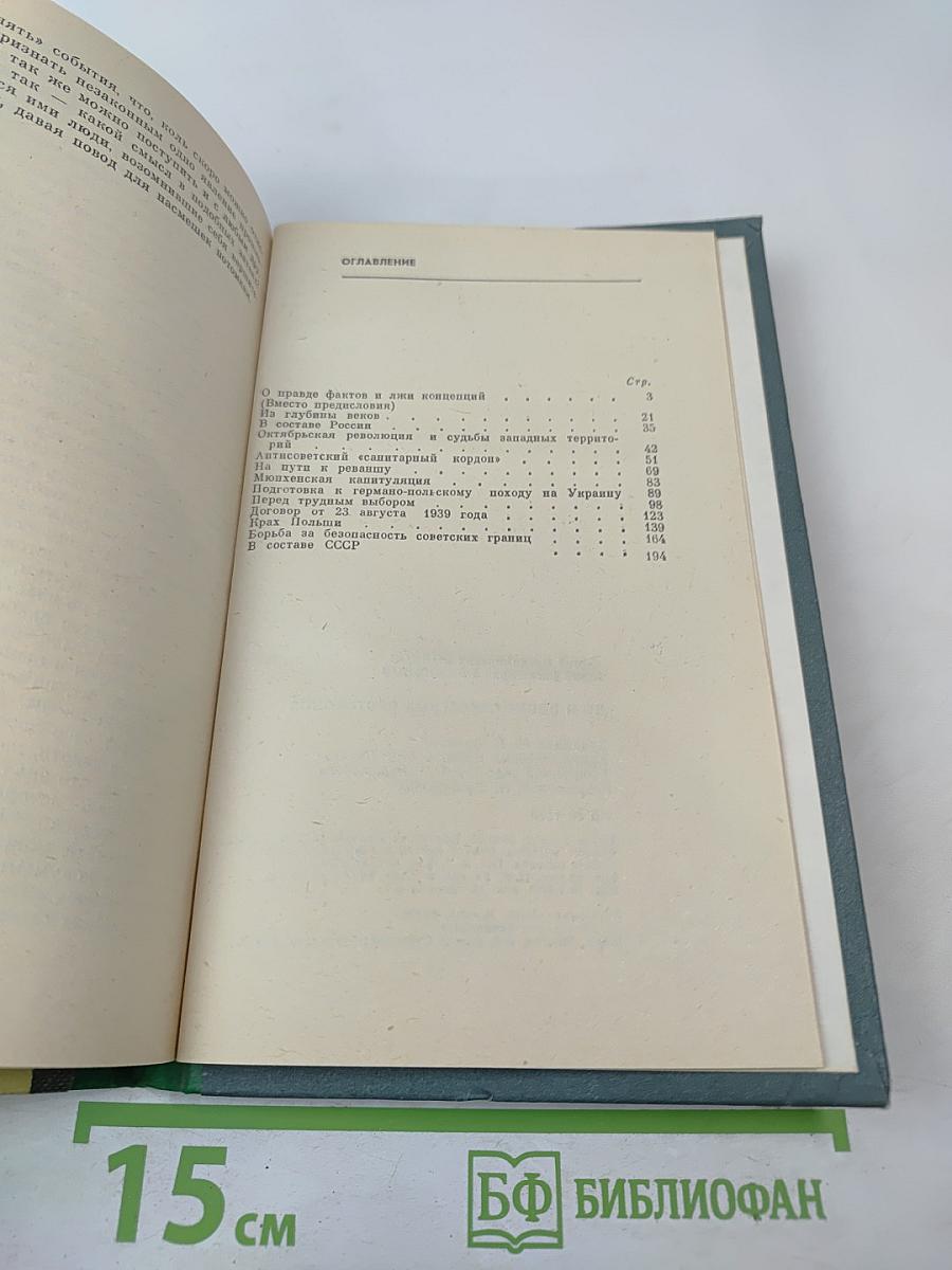 1939 До и после секретных протоколов