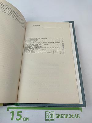 1939 До и после секретных протоколов