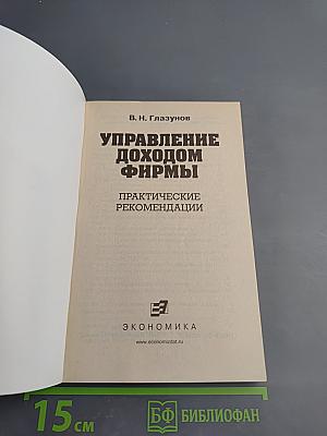 Управление доходом фирмы: Практические рекомендации