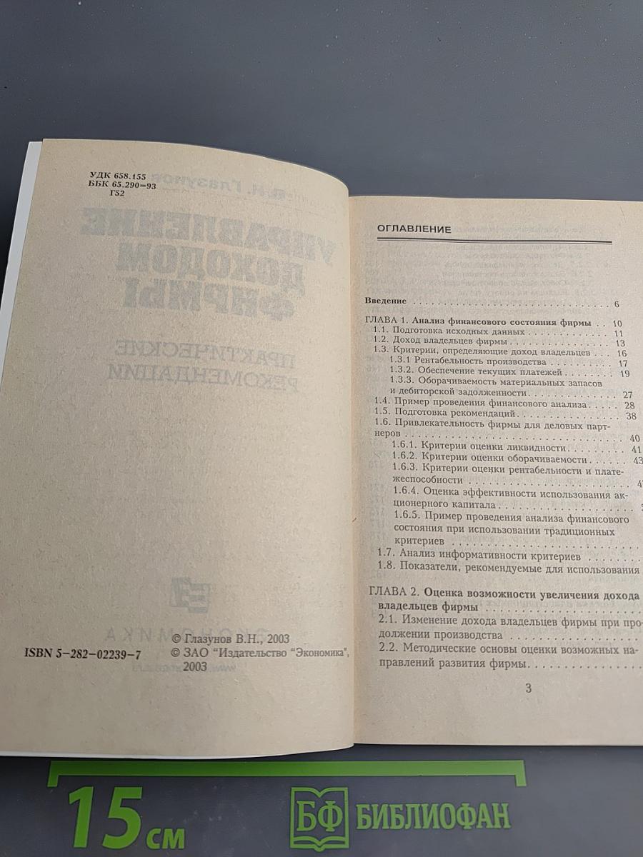 Управление доходом фирмы: Практические рекомендации