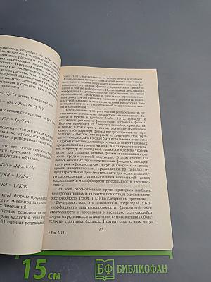 Управление доходом фирмы: Практические рекомендации