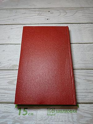 Собрание сочинений. Том третий