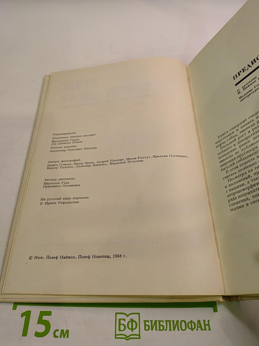 Атлас пород собак