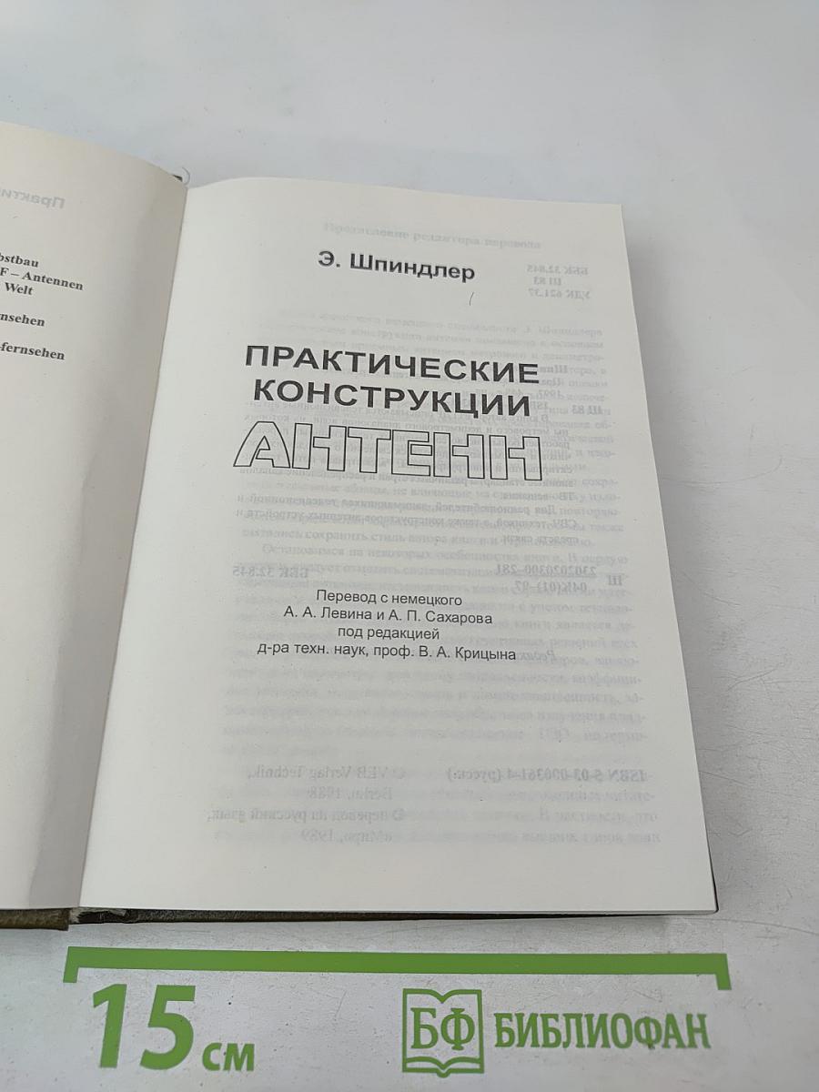 Практические конструкции Антенн