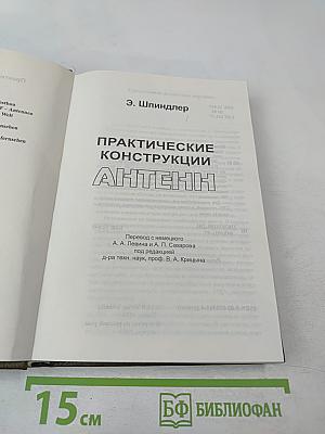 Практические конструкции Антенн