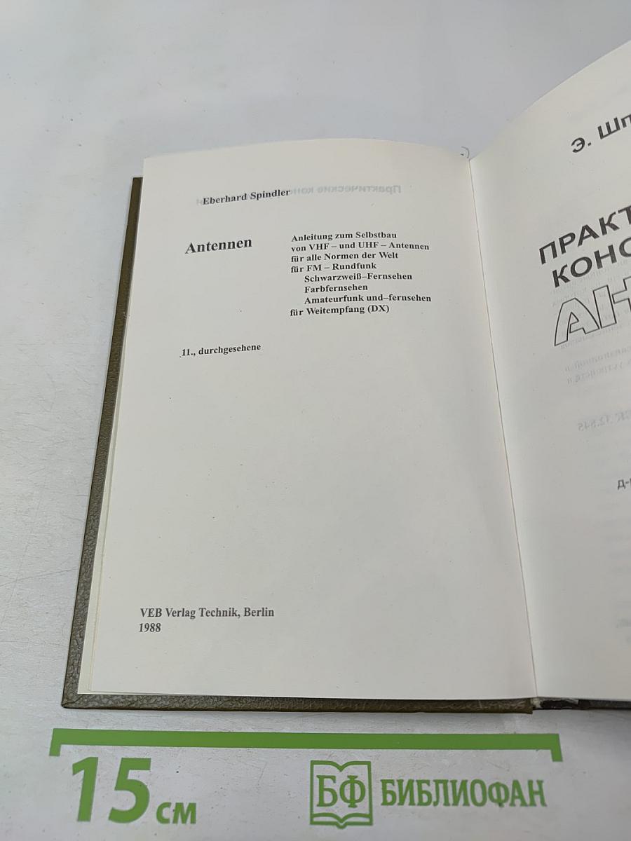 Практические конструкции Антенн