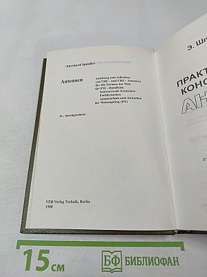 Практические конструкции Антенн