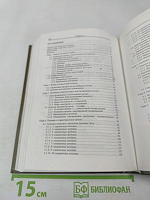 Практические конструкции Антенн